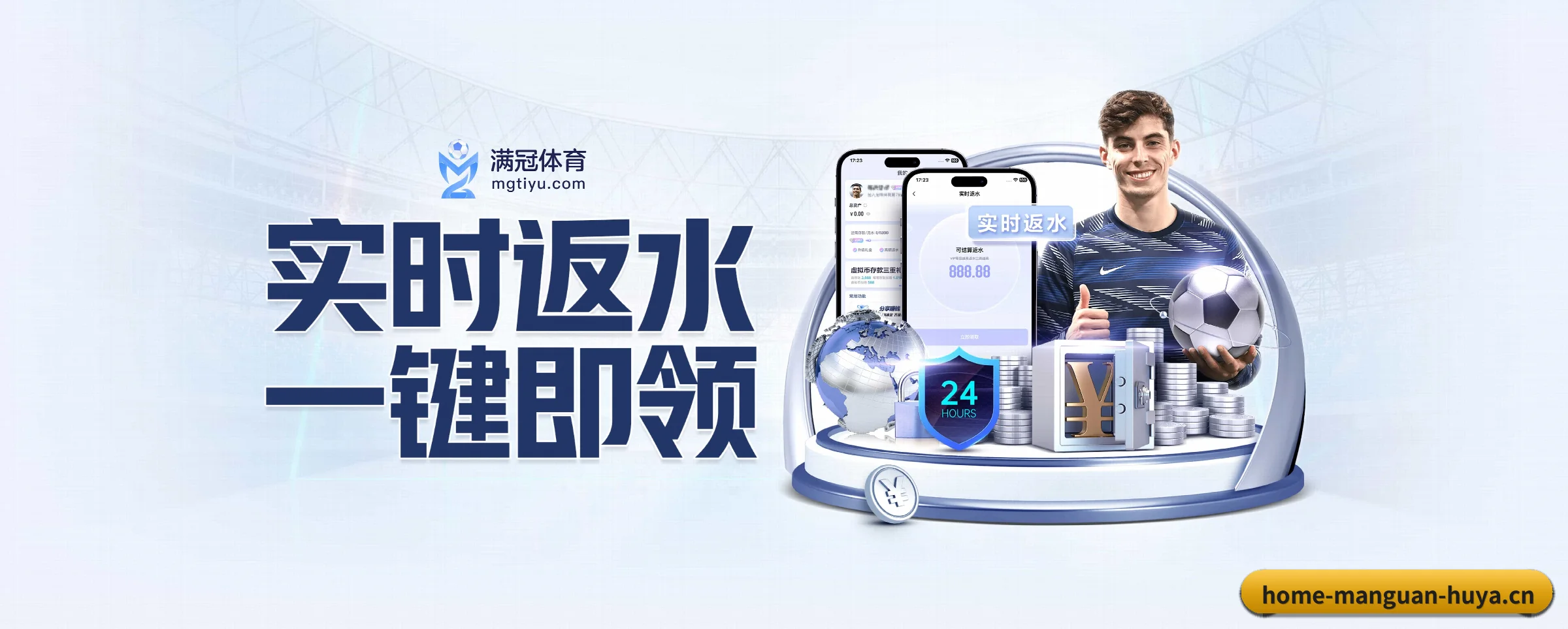满冠体育 APP 界面（manguan）